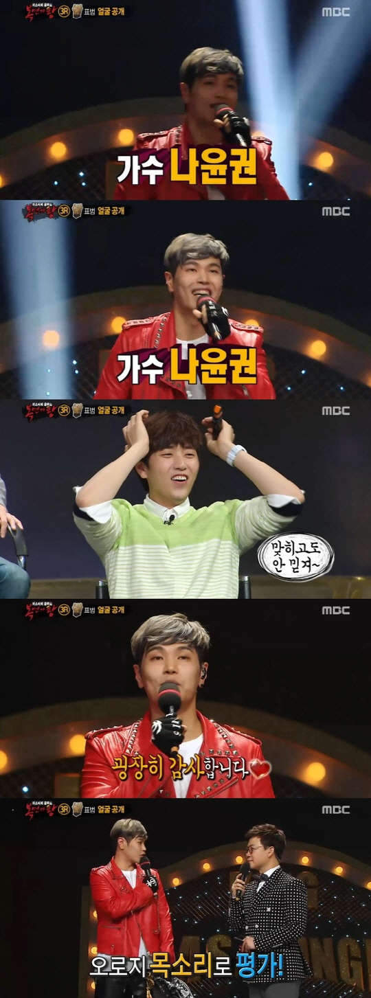 사진=MBC '복면가왕' 방송 영상 캡처